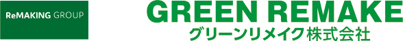 グリーンリメイク